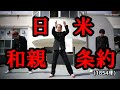 ペリー来航 + Happy(Mashup)