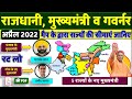 CM governor all states india trick 2022 | rajya rajdhani mukhyamantri rajyapal, 2022 PDF CM governor