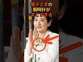 【雅子さまの腕時計】批判を一瞬で黙らせた、父・恒さんが娘に贈った「涙の理由」#雅子様#皇室