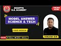 AGTYYAS GS ACADEMY#SCIENCE TECH#71ST BPSC MAINS#VIKAASH SIR#model answer women empowerment
