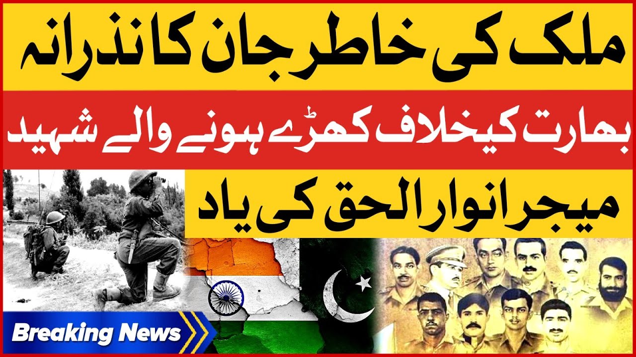 Sacrifice Of Life Against Indian Attack | Great Martyrs Remembrance | 1965 War | Breaking News