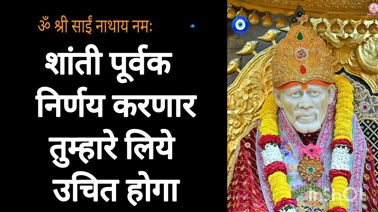 शांती पूर्वक निर्णय करणा ||  