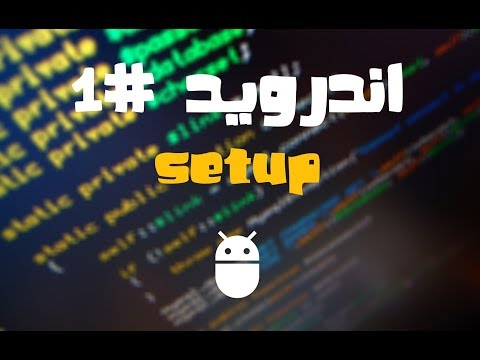 Androchology - Setup Java and android IDE | تحميل الجافا و الاندرويد ستوديو
