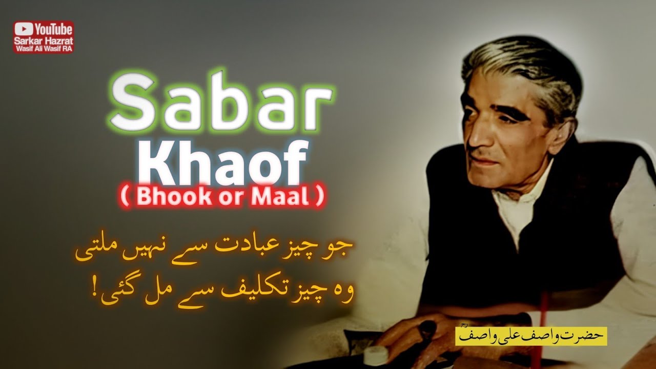 Master Sabar & Yaqeen to Conquer Fear | Hazrat Wasif Ali Wasif RA's Guide