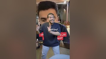 تقليد تلاوة الشيخ علي جابر