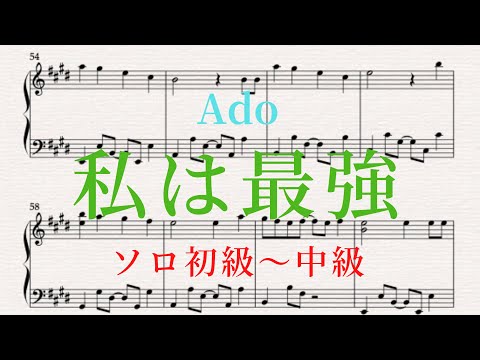 私は最強 (Ado) - ONE PIECE FILM RED