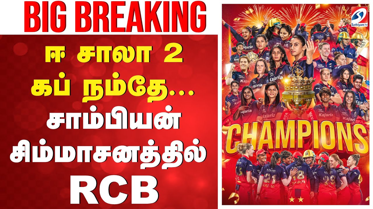 DC Vs RCB WPL Final 2026 | RCB Women Champion |  WPL Final Highlights Tamil | Smriti Mandhana
