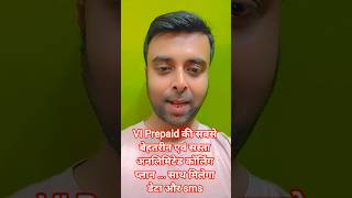 VI Prepaid की सबसे बेहतरीन एवं सस्ता अनलिमिटेड कॉलिंग प्लान साथ मिलेगा डेटा और sms #technicaldibakar