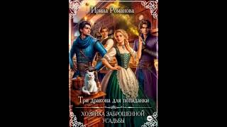 Измена - Аудиокнига Любовный  фэнтези - роман - 131