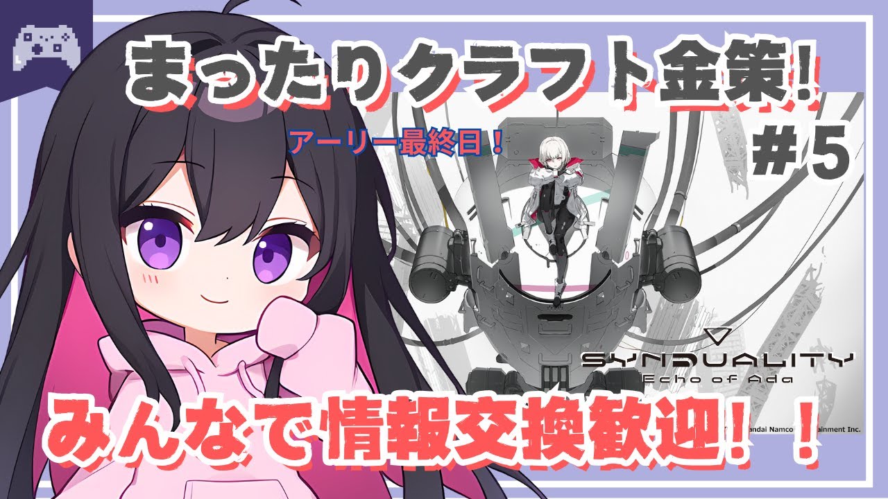 【シンデュアリティ】#5 アーリー最終日！製品版気になってる方は質問どうぞ！【PvPvE】 