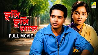 Chupi Chupi Ashey | চুপি চুপি আসে - Bengali Full Movie | Chhabi Biswas | Jahar Ganguly