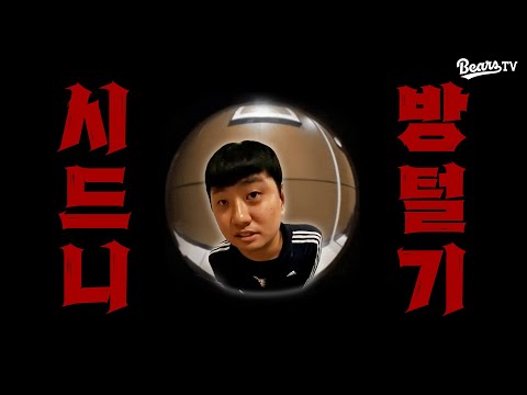 똑똑똑... 일단 문 좀 열고 얘기하자니까?! 🚪이영하의 방털기 | 2025 스프링캠프