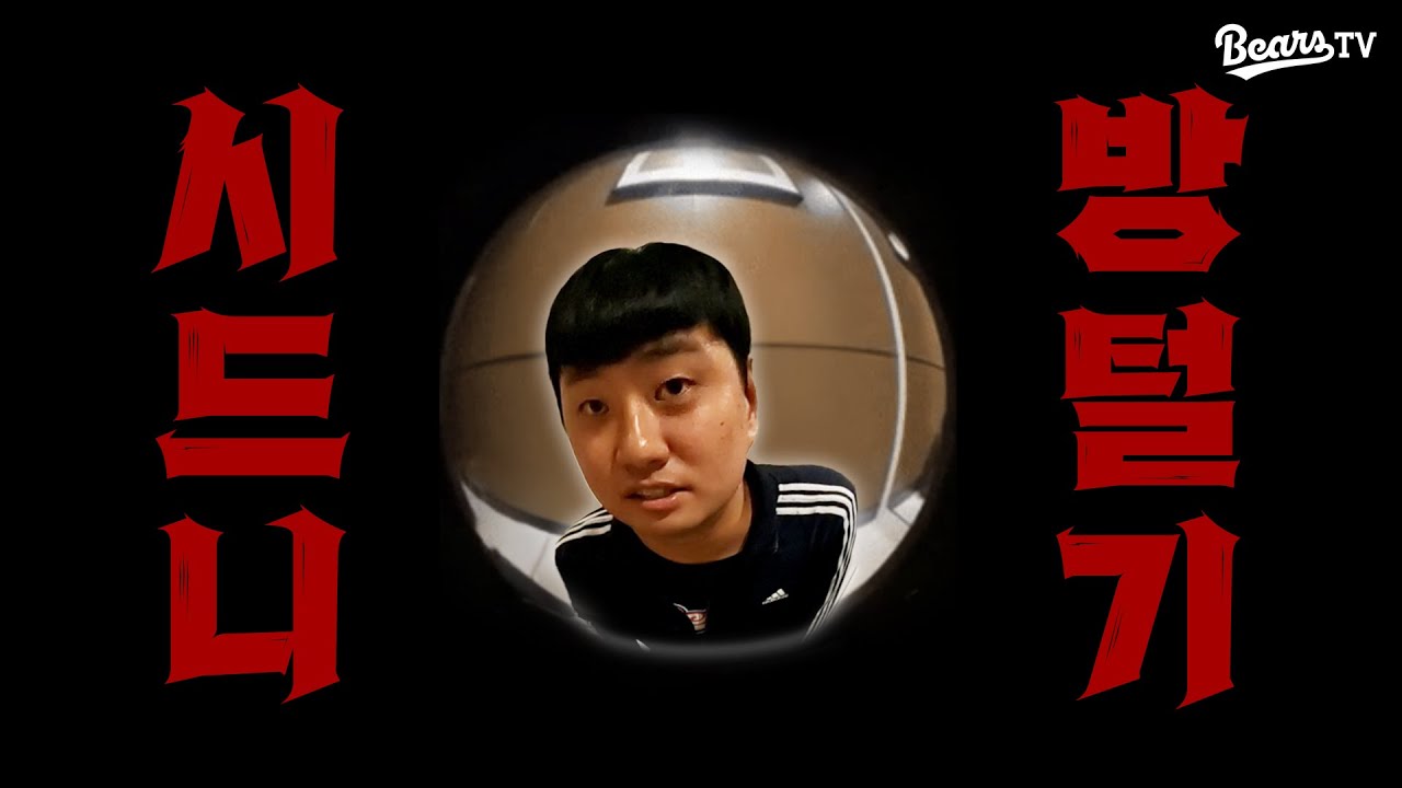 똑똑똑... 일단 문 좀 열고 얘기하자니까?! 🚪이영하의 방털기 | 2025 스프링캠프