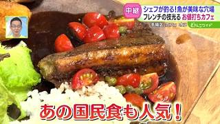 French Chef’s Skills Shine! A Hidden Gem Café Known for Its Fresh Fish [Dosanko Wide 179] 2026-08-26 screenshot 4