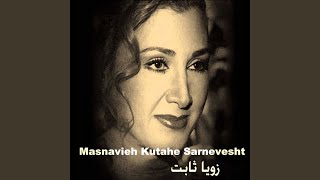 Masnavieh Kutahe Sarnevesht - Zoya Sabet