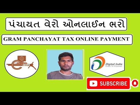 ઓનલાઈન ૫ંચાયત વેરો || ONLINE PAYMENT GRAM PANCHAYAT VERO IN GUJARATI || ANIKET DHORALIYA