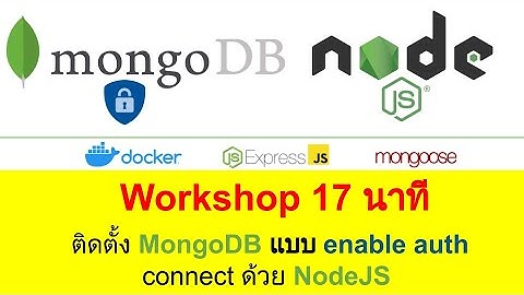 ติดตั้ง MongoDB แบบ enable auth connect ด้วย NodeJS