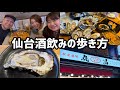 【9時間飲みっぱなし】酒・牡蠣！中年の飲み歩き必見！昼酒パラダイス！