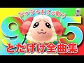 【あつ森】ちゃちゃまるが歌う!とたけけ全95曲メドレー! - Dom Sings KK Slider’s all 95 songs -【Animal Crossing : New Horizons】