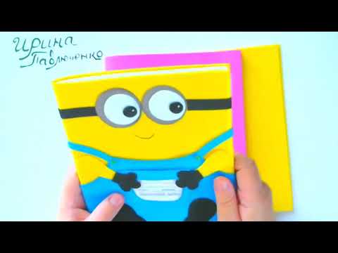 МК Ч.1. Миньоны-обложки для тетрадок и дневников. Украшение для ластиков от Ирины Павлюченко