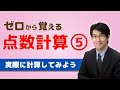 【麻雀初心者向け点数計算】⑤実際に計算してみよう