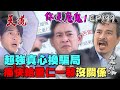 天道 EP199 完整版｜超強真心換來當容器 大罵重仁從YYDS變魔鬼 只好痛痛給我一木倉沒關係～｜FIGHT FOR JUSTICE｜【PP石墨烯蠶絲超導被】