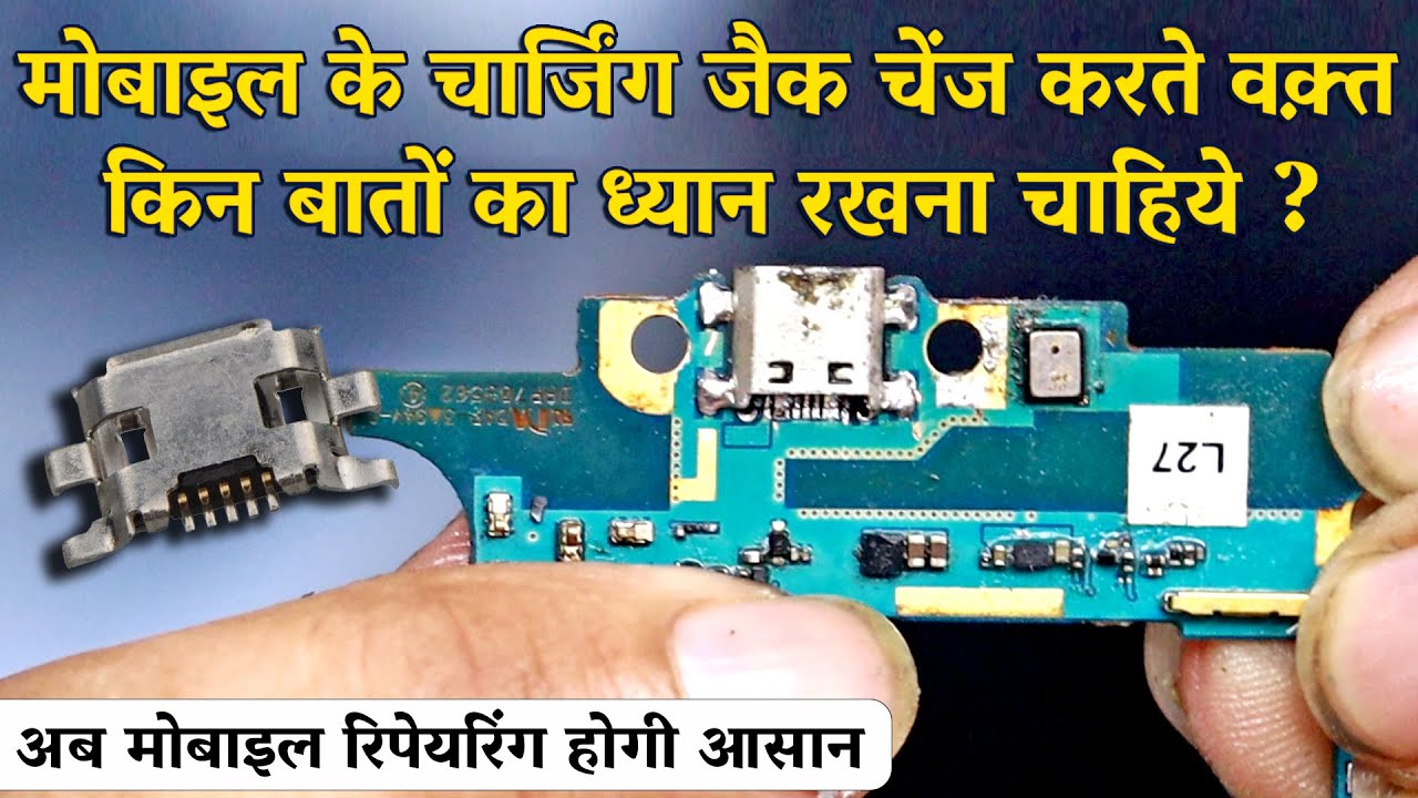 Mobile charging jack remove How to fix mobile charging jack Mobile