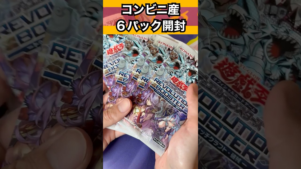 遊戯王】REVOLUTION BOOSTER -トゥーン・ウィッチクラフト・破械-の