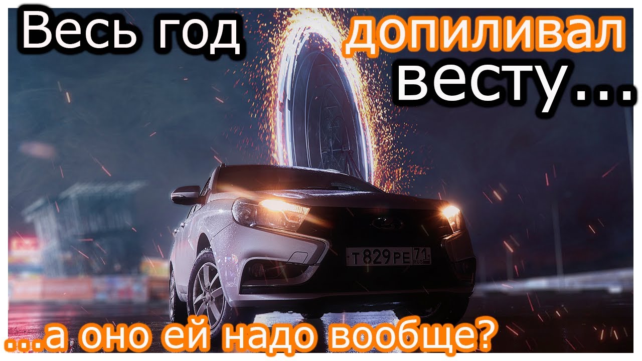 Лада Веста! Мои доработки спустя год!