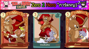 Tom And Jerry Chase | Zero 2 Hero การ์ดหนู EP#1