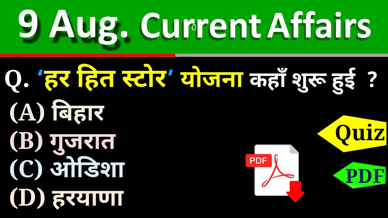 9 Aug  2021 Next Exam Current Affairs| Daily Crazy Gk Tricks in hindi , next exam Current Affairs