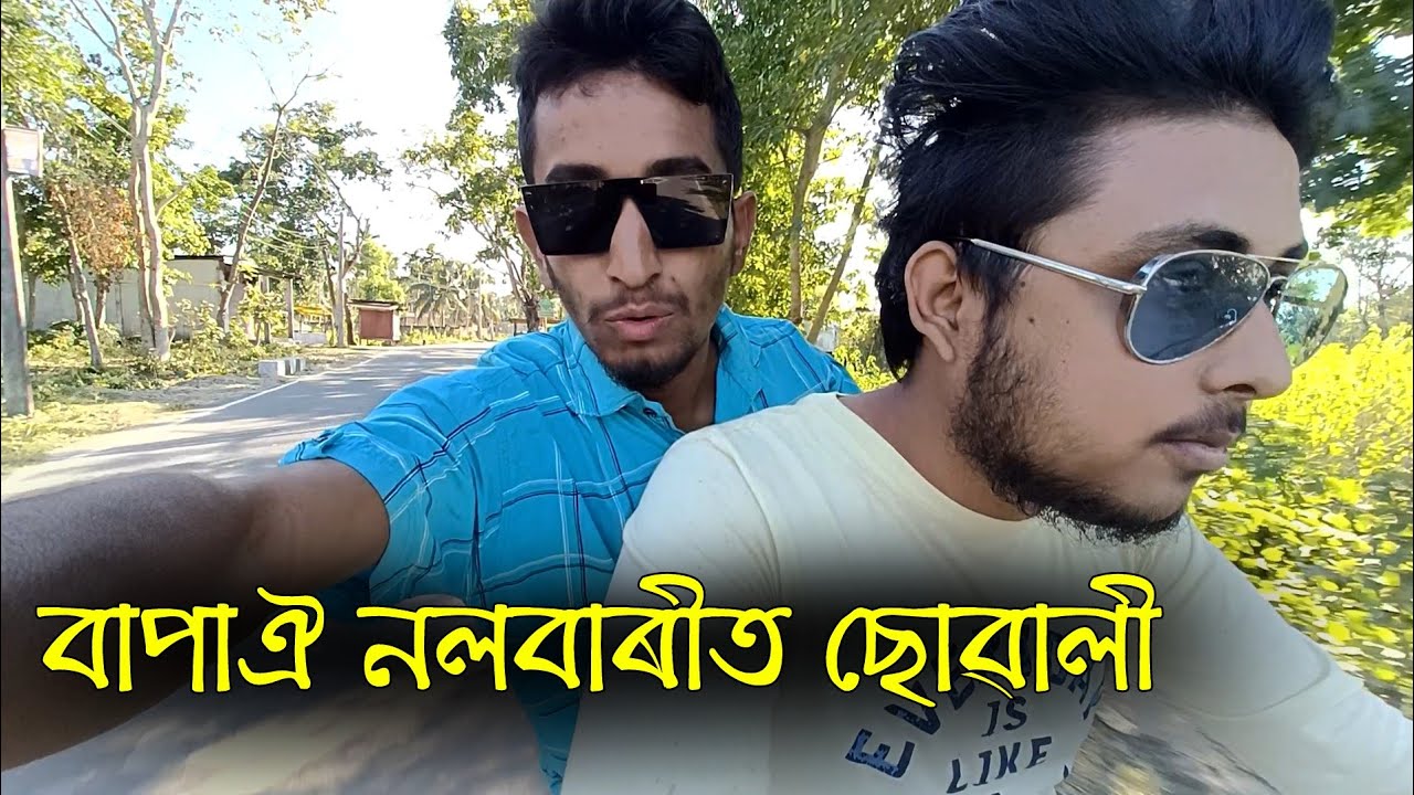 Nalbari ত ছোৱালী দেখি হ'লো Nervous ! Rakesh juniiior YouTube