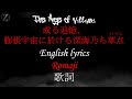 Yousei Teikoku - 或る追憶、膨張宇宙に於ける深海乃ち萃点 [English lyrics] [Romaji]