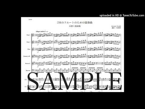 ヴィヴァルディ「2本のフルートのための協奏曲」木管六重奏版（編曲：中島雅彦）