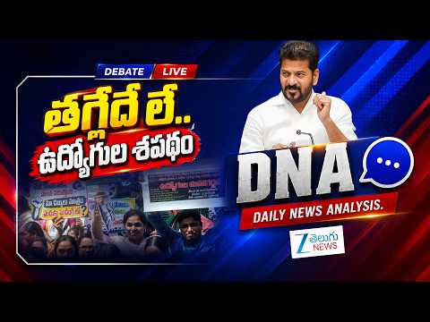 DNA: Telangana Employees Take a Strong Oath | CM Revanth Reddy | Telangana Politics | ZEE News - ZEE24TELUGUNEWS