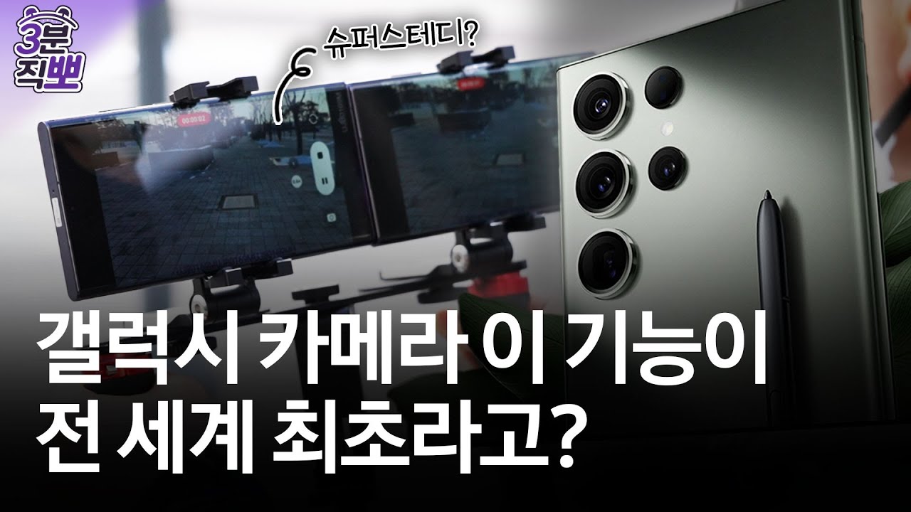 Samsung Newsroom 3분직뽀 — 스마트폰 카메라 개발자 유튜브 썸네일