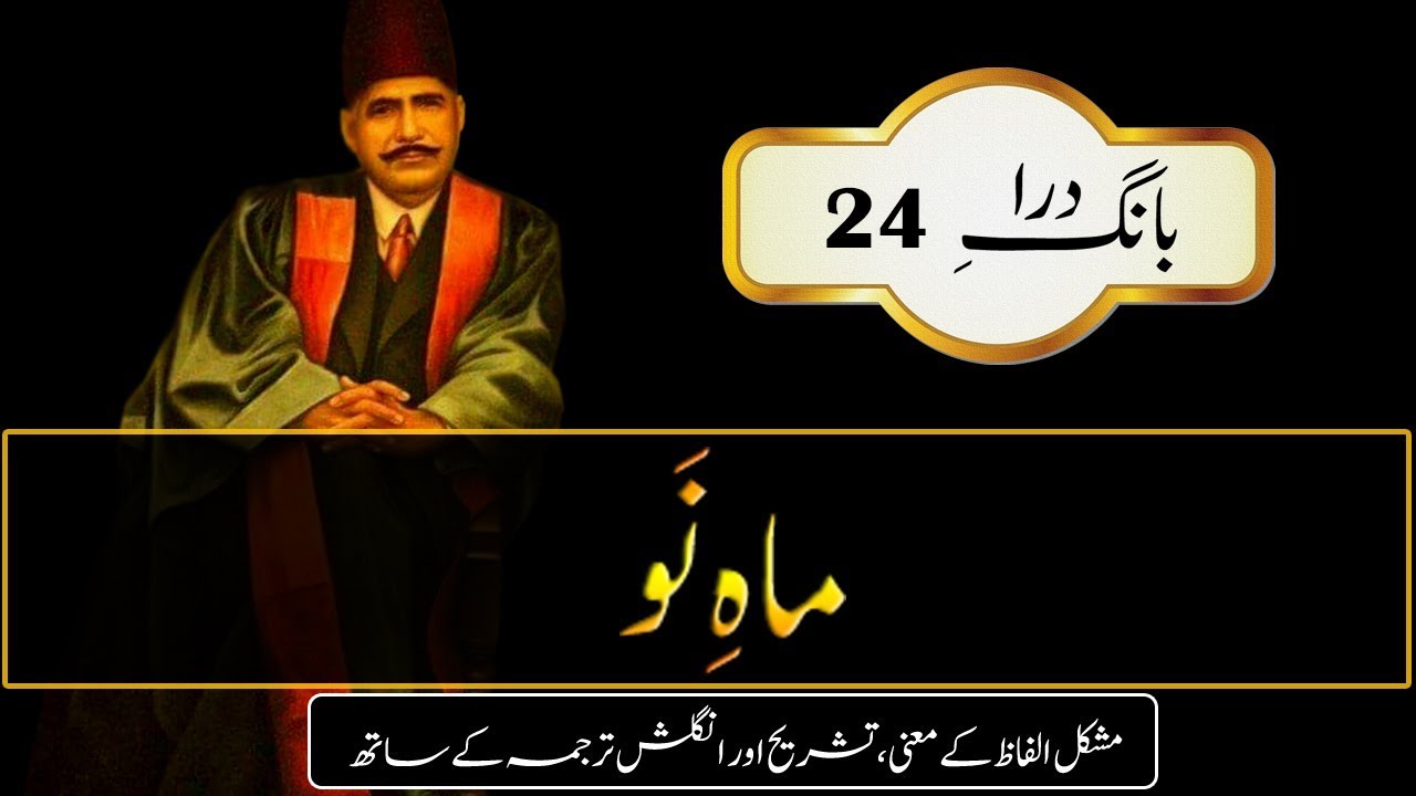 Mah-e-Nau || Abdul Mannan Official || Allama Iqbal Poetry || Urdu & English Subtitle urdu poetry in hindi