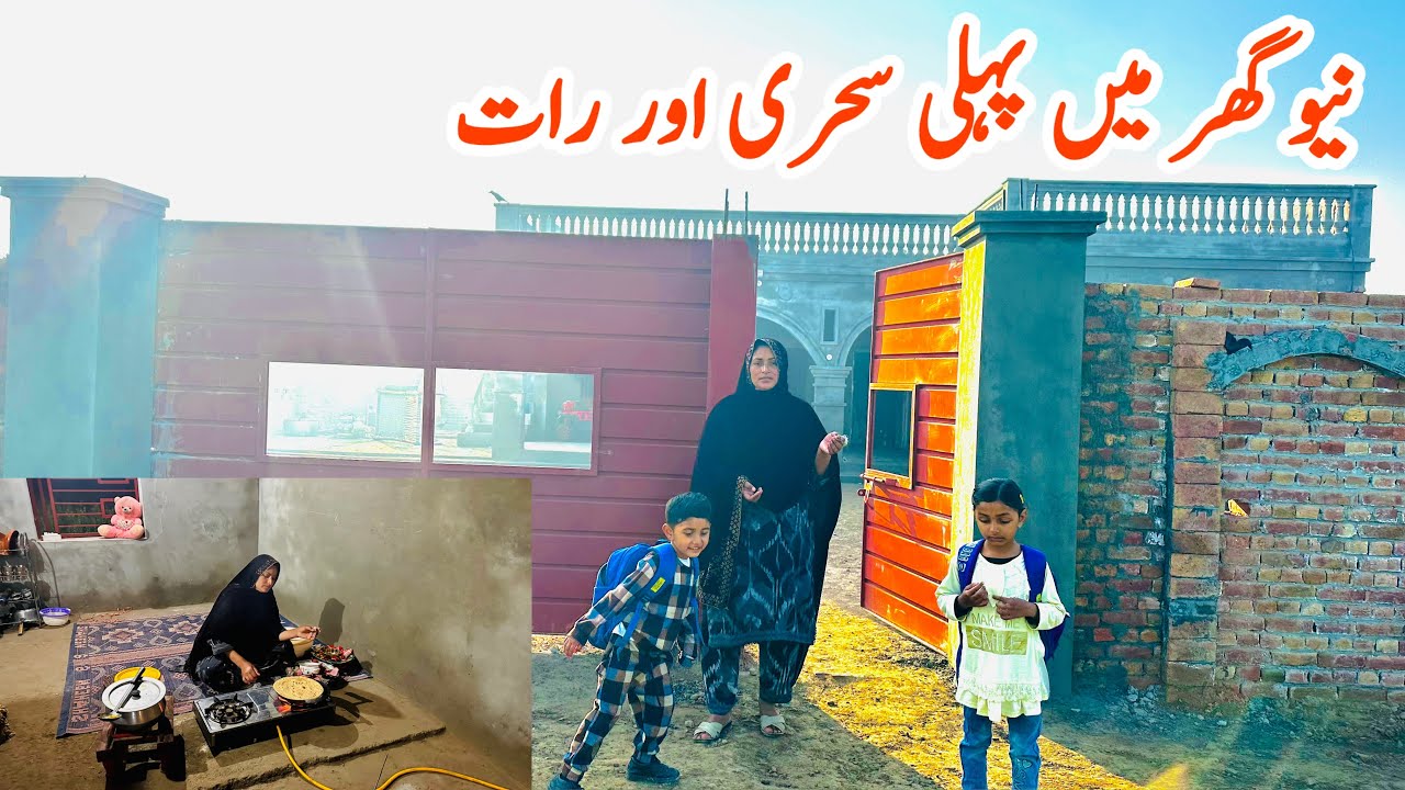 New Ghar Main Pehli Sehri 🏚️🏕️II Ramzan Ki Pehli Sehri II Happy Joint Family