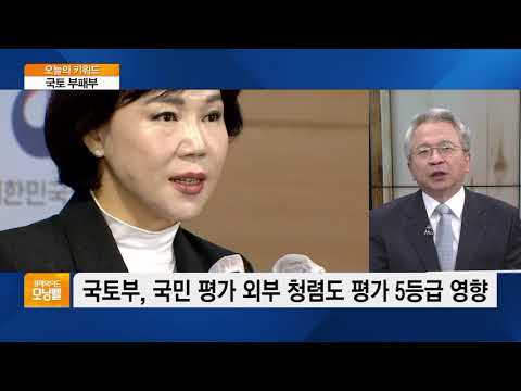 [오늘의 키워드] 국토부, <strong>공공기관</strong> <strong>청렴도</strong> ‘꼴찌’…유일한 5등급 받아