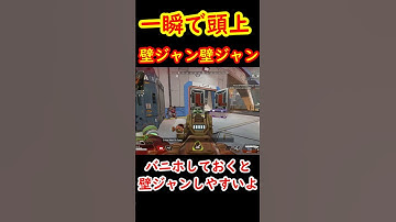 【2連続壁ジャン】気づいたら頭上注意！一瞬で天空を舞うキーマウの極意【Apexキャラコン】 #apex #apexlegends #キャラコン