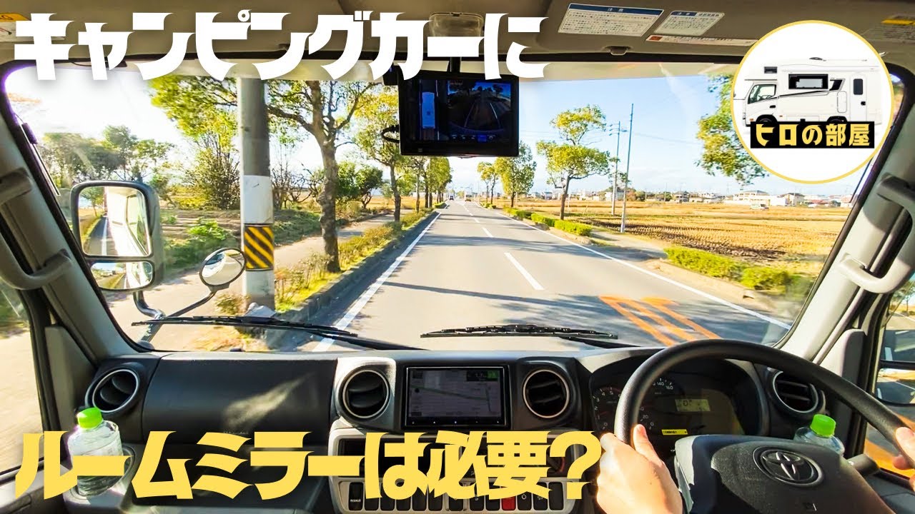 【バンテックジル】キャンピングカー走行動画！乗り心地やルームミラーについて【VANTECH  ZIL】
