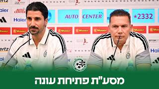 מסיבת עיתונאים לפתיחת העונה
