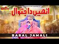 Othain Da Jatwal Babal Jamali New Saraiki Song Rohi Produciton Othain Da Jatwal Babal Jamali New Saraiki Song Rohi Produciton