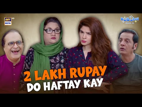 Bulbulay — 2 Lakh rupay do haftay kay 🤑 | Comedy | Momo | Khoobsurat | Bulbulay S2