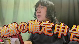 5時間かけて苦しそうな顔しながら確定申告をおわらせた男の子