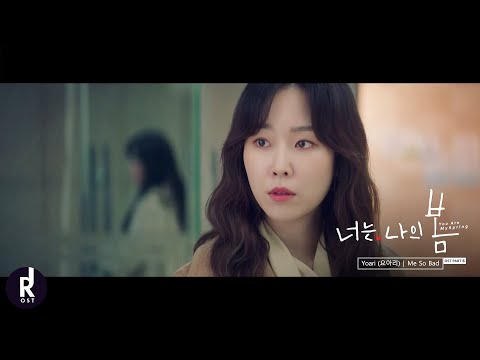 Watch Yoari (요아리) - Me So Bad | You Are My Spring (너는 나의 봄) OST PART 6 MV | ซับไทย on YouTube