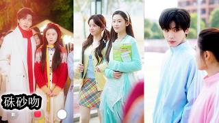 【完結】因名字結緣，高中時的唐詩與宋辭，一個是理科天才，一個是文科翹楚，在誤會與關心中悄然靠近，卻因現實壓力被迫分離，三年各自拼搏後他們在大學校園重逢，年少時未說出口的喜歡，終於沉澱成堅定不移的相守！ screenshot 2