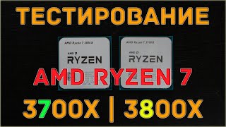 AMD Ryzen 7 3700X | 3800X обзор: тестирование и разгон