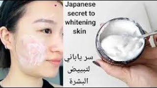 وصفة يابانية  لتبيض الوجه والجسم  ستجعل بشرتك صافية كالقمر خلال اسبوع بس