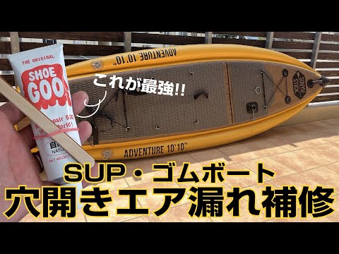 【やや汚れ/マウント接着補修済/付属品完備】100 SUP yellow SHOE GOO is the best for repairing holes and air leaks in SUPs and